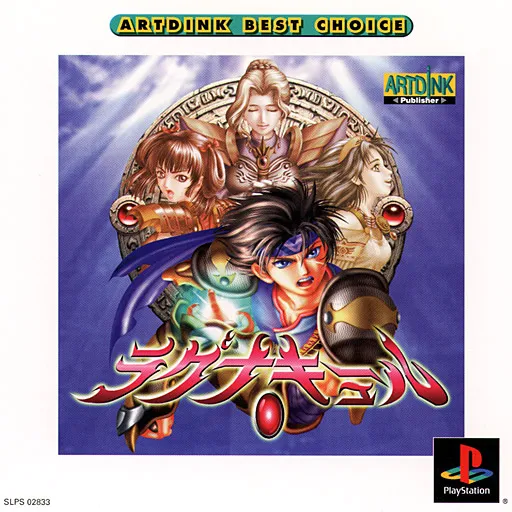 Lagnacure (Japan) (Artdink Best Choice)